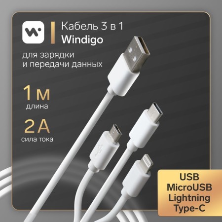 Windigo cable, 3 in 1, MicroUSB/Lightning/Type -C - USB, 2 A, PVC braid, 1 m, white