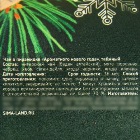 Tea in the pyramid "Fragrant New Year", taste: taiga tea, 3 g.-6