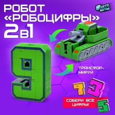 Robocyphra 9 robot