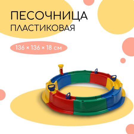 Plastic sandbox, 136 × 136 × 18 cm, with a set for games, "Tuba-Duba"-6