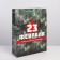 Package Gift Laminated Vertical, packaging, "Fatherland", l 31 x 40 x 11.5 cm