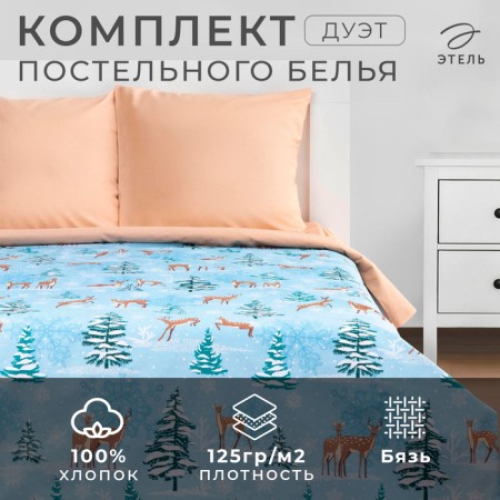 Bed linen "Ethel" duet Winter magic 143*215 cm - 2 pcs, 240*220 cm, 70*70 cm - 2 pcs
