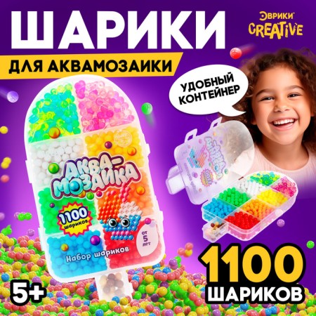 A set of balls for aquamosaic "Morozhenka", 1,100 balls