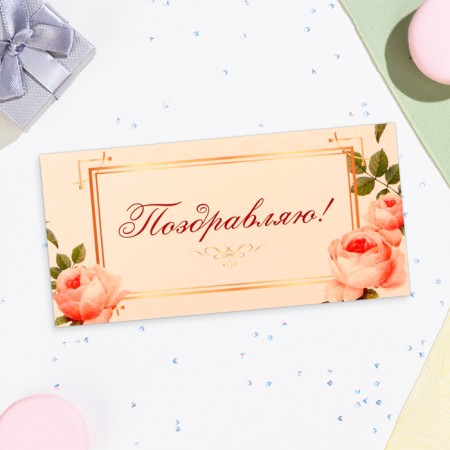 Money envelope "Congratulations!" frame, roses, 16x8 cm