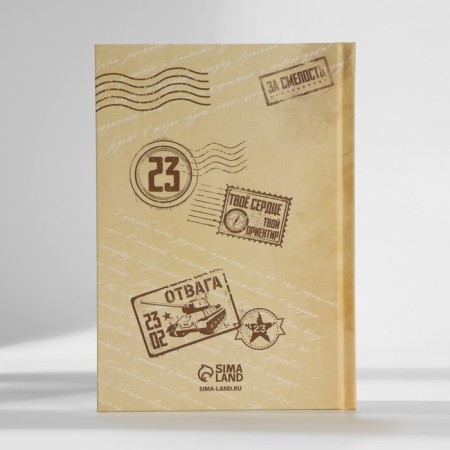 Gift set: A5 diary, 80 sheets and mug "February 23"-7