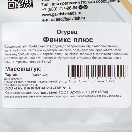 Cucumber seeds "Phoenix Plus", 10 g-2