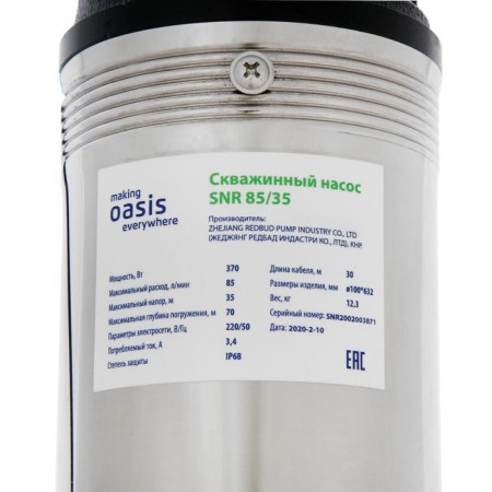 Oasis SN 85/35, centrifugal, 370 watts, pressure 35 m, 85 l/min, cable 30 m-2