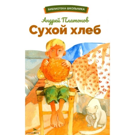 Dry bread. Platonov A.P.