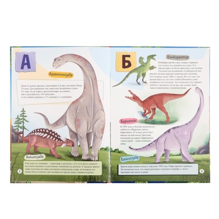 ABC-encyclopedia "Interesting facts about dinosaurs"-3
