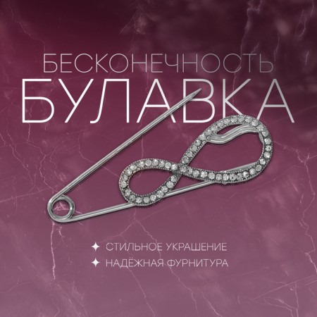 Pin "Infinity", 6.5 cm, rainbow color in silver