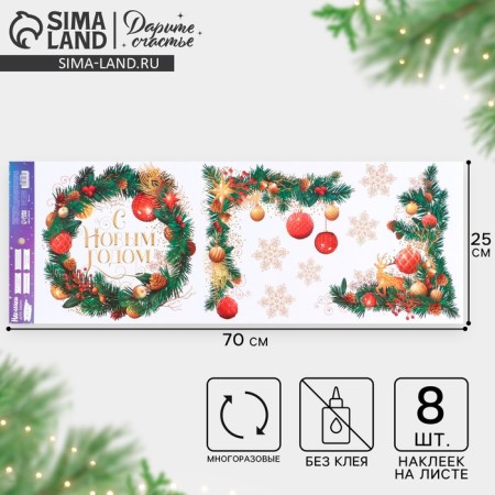 Vinyl stickers on the windows "New Year's Wreath", reusable, 70 x 25 cm, New Year