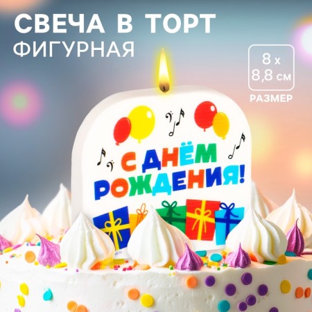 Candle for the cake "Happy Birthday!", 8 x 8.8 cm, Soyuzmultfilm