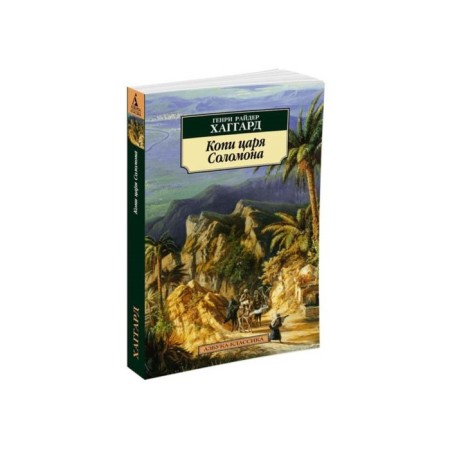 Copy King Solomon. Haggard G.R.