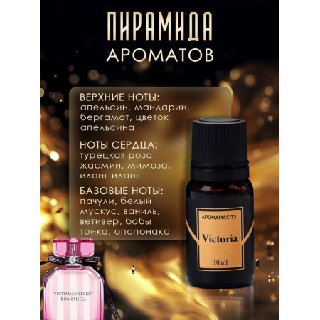 Aromamloid Victoria 10 ml-1