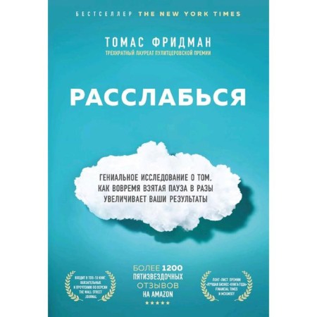 Relax. The study of how the pause taken on time increases your results at times