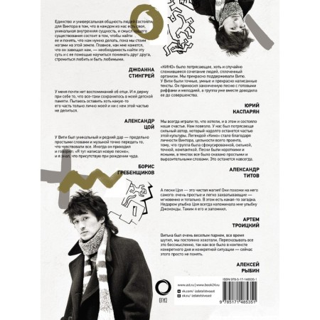 Victor Tsoi. Last Hero. Story. Stingre D.-1