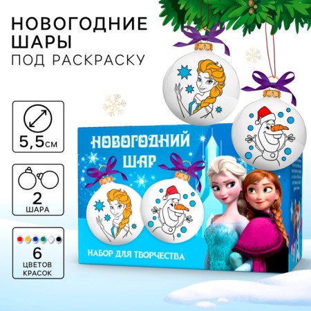 Christmas balls for coloring for the New Year "Elsa and Olaf", d = 5.5 cm, 2 pcs, paints, a set for creativity, a cold heart