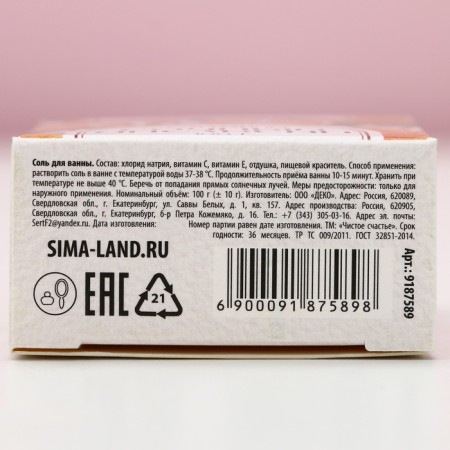 Salt for the bath "Magic in the New Year!" 100 g, aroma of orange, pure happiness-5