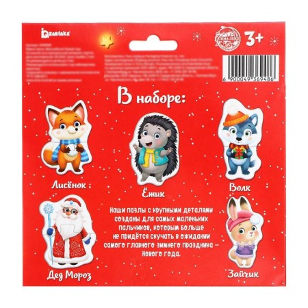 Maxi Puzzles "Magic New Year"-5