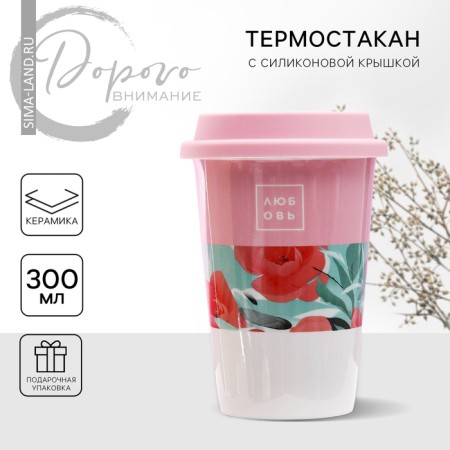 Ceramic glass with silicone lid "Love", 300 ml, white color