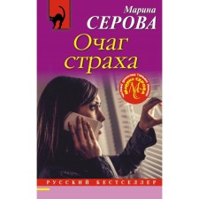 RB_M. Focus of fear. Serova M.S.
