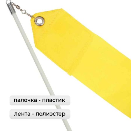 Ribbon for rhythmic gymnastics with a stick Grace Dance, 4 m, yellow color-1