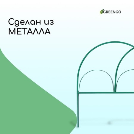 Decorative fence, 50 × 425 cm, 5 sections, metal, green, "parachute", Greengo-4