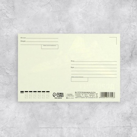 Postal card "Dear son", 10 × 15 cm-1