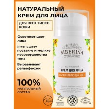 Facial cream leveling color, 50 ml