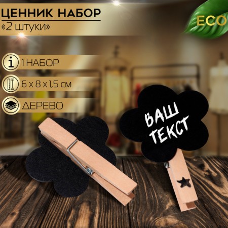 Cretaceous price tag on the clothespin "Cloud", 2 pcs. in a set, 1.5 × 8 × 6 cm, black color