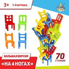 Настольная игра «На 4 ногах», большая версия, 70 стульев, 2-4 игрока, 5+