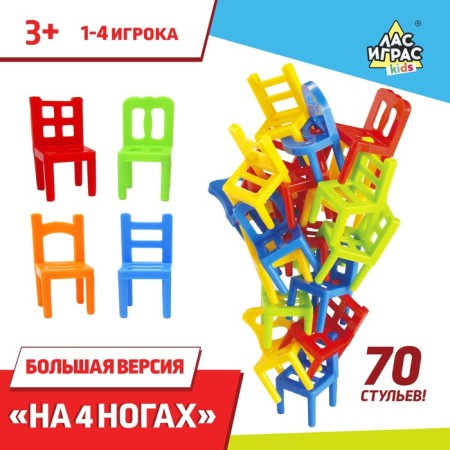 Board game "On 4 legs", large version, 70 chairs, 2-4 players, 5+