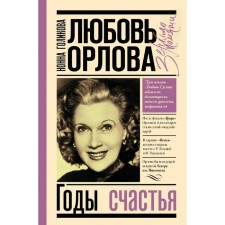 Love Orlova