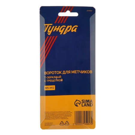 Tundra tumor tumor tumor, T-shaped, chrome, M5-M12-4