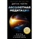 Absolute meditation. The path to conscious and full life. Dipak Ch.