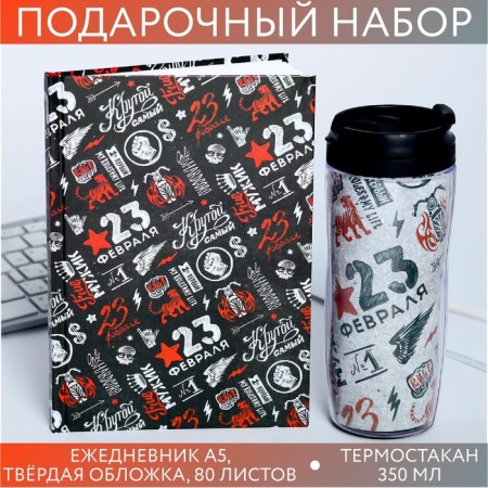 Gift set of "coolest" diary and thermostatic