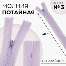 Lightning secret, No. 3, non -proceeding, locking machine, 40 cm, lilac color