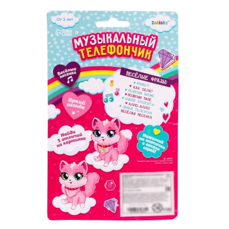 Musical phone "Girls", Russian voice acting, lighting effects, works from batteries, mix-7