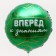 Foil ball 18 "," Forward to knowledge "