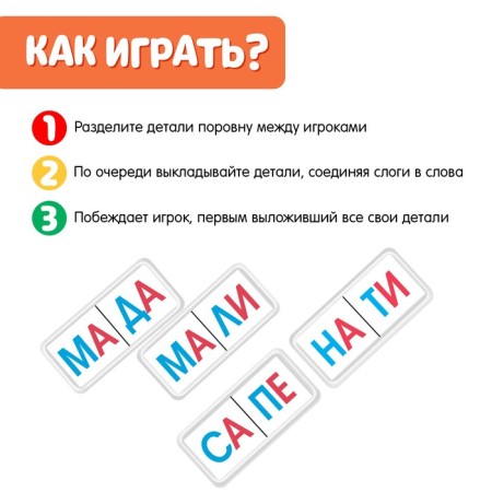 Domino "read by syllables", plastic, 28 details-1