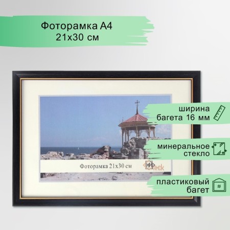 Photo frame Plastic "Office 8" 21x30 cm, wenge