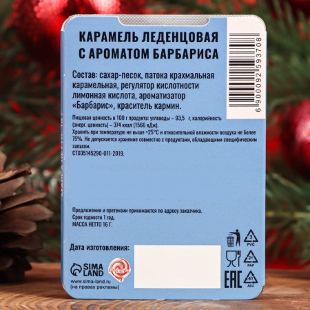 Леденцы "Чудес в Новом Году" со вкусом барбариса, 16 г-2