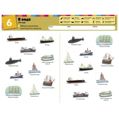 Find a couple. Transport. Level 2. Bingo A.-3