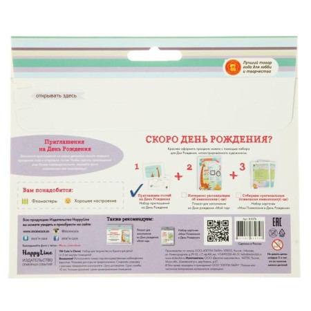 Invitations "Birthday" Fun company, 10 pcs.-1