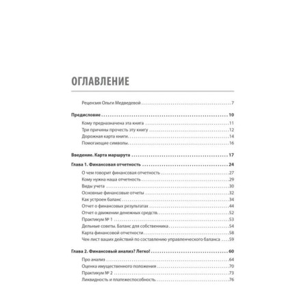 Finance for non -financialists. 2nd edition. Yarukhina L.I.-6