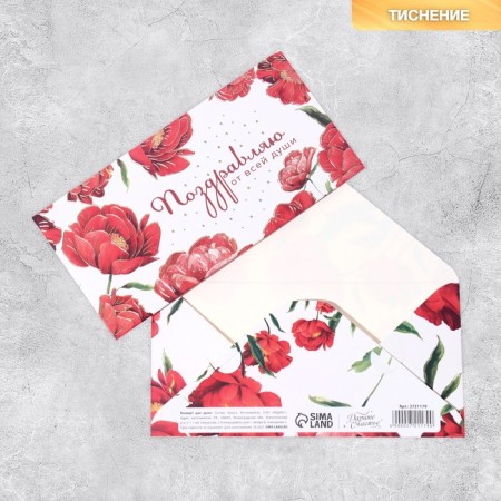Money envelope "Congratulations with all my heart" embossing, red flowers, 16.5 x 8 cm