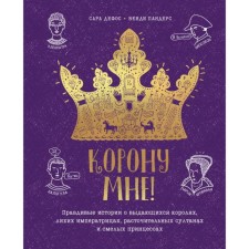 Crown to me! True stories about outstanding kings, dashing empresses, wasteful sultans and bold princesses