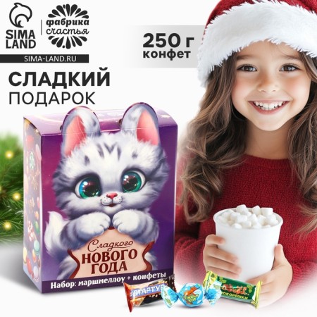 Sweet children's New Year's gift "Kotik", sweets and marshmallow, 250 g.