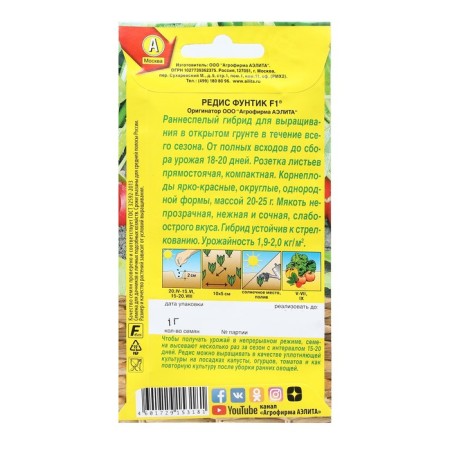 Seeds Radi "Funtik", F1, 1 g-1