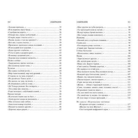 Исповедь хулигана. Есенин С.-3
